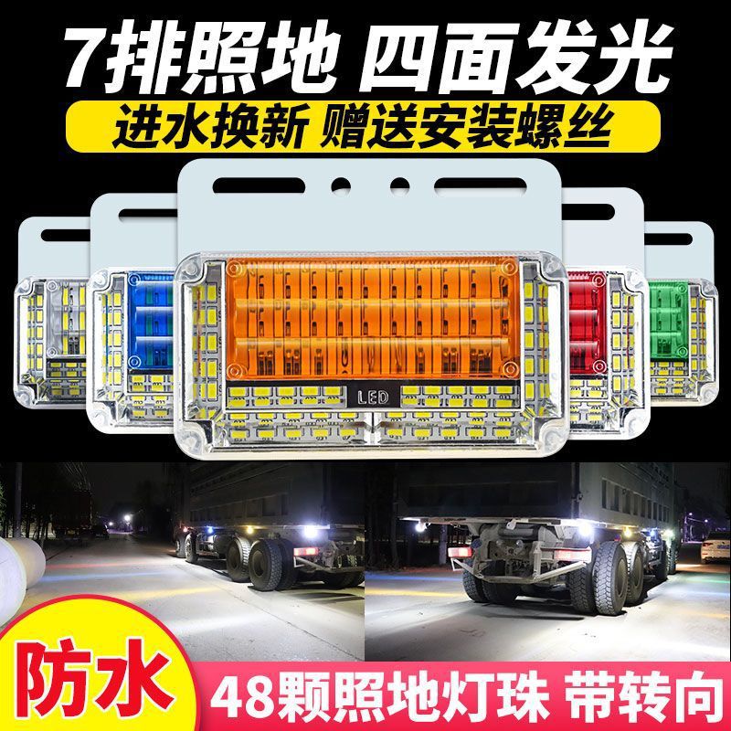 大货车24vLED高亮防水七排照地边灯挂车边灯侧灯腰灯倒车超亮边灯