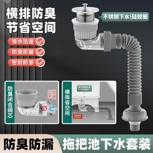 不锈钢省空间横排拖把池下水器