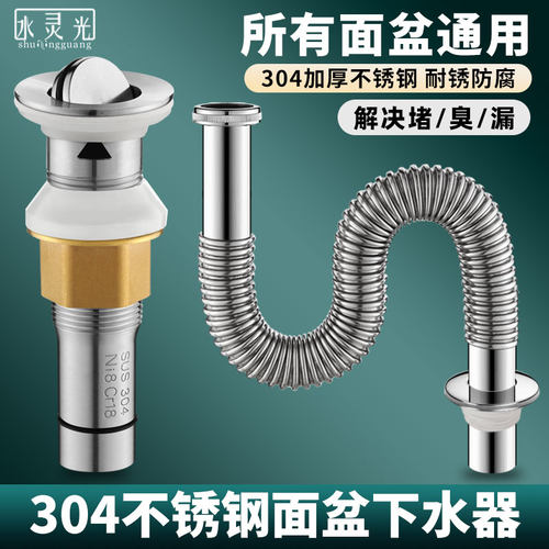 304不锈钢通用面盆下水器