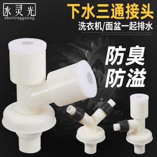 下水管三头通洗衣机排水管接口对接器道三通分水器地漏接头二合一