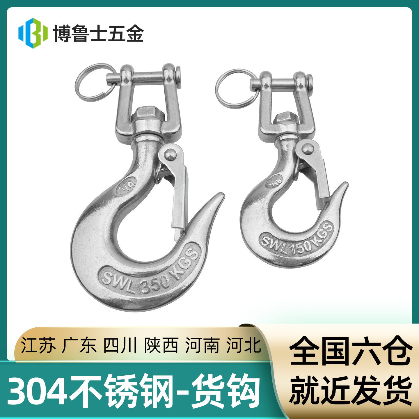 304不锈钢旋转货钩万向起重吊钩
