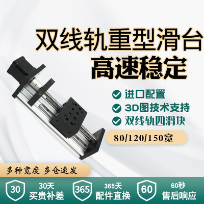 雙線軌滾珠絲杆重型GX80寬120寬150寬精密滑台模組十字龍門可定制