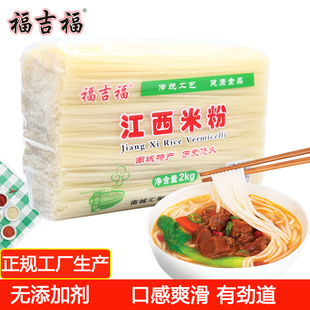 正宗江西米粉4斤干米線粉絲細(xì)桂林南昌拌粉炒粉特產(chǎn)螺螄粉粗袋裝