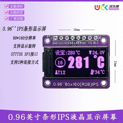 0.96英寸SPI显示屏模块IPSST7735