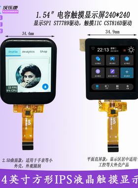 1.54寸电容触摸IPS240X240ST7789SPI液晶显示屏幕CST816ESP32LVGL
