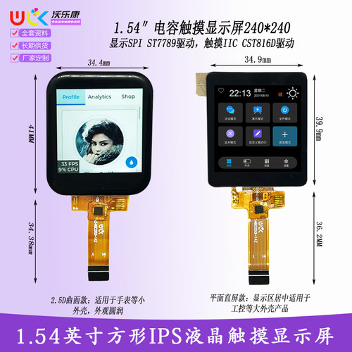 1.54英寸方形电容触摸ST7789SPI