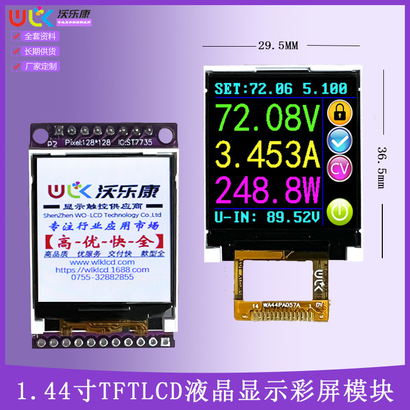1.44寸LCD液晶显示屏幕SPI7735