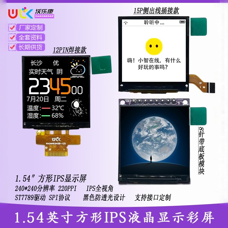 1.54寸IPS彩屏幕ST7789SPI串口12P8针240x240AI小智液晶显示ESP32