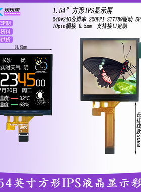 1.54寸IPS方240240TFTLCD串口7789SPI插接10PIN液晶显示ESP32屏幕