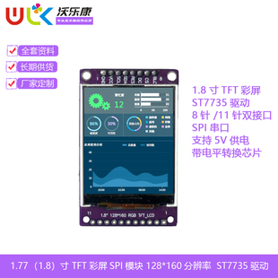 1.77 160液晶顯示屏幕模塊 1.8寸TFTSPI串口ST7735STM3211針5V128