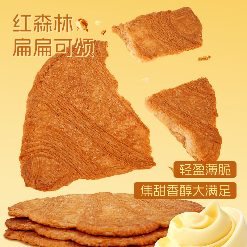 【热门推荐】红森林扁扁可颂早餐休闲零食焦香薄脆下午茶点心