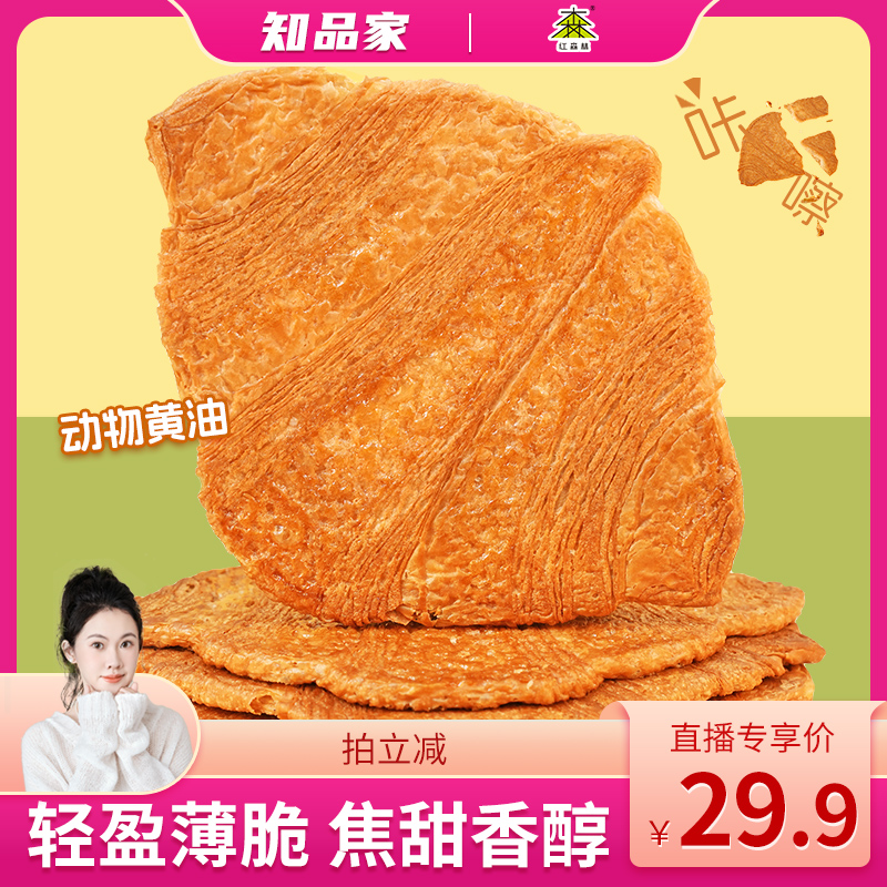 紅森林扁扁可頌面包250g