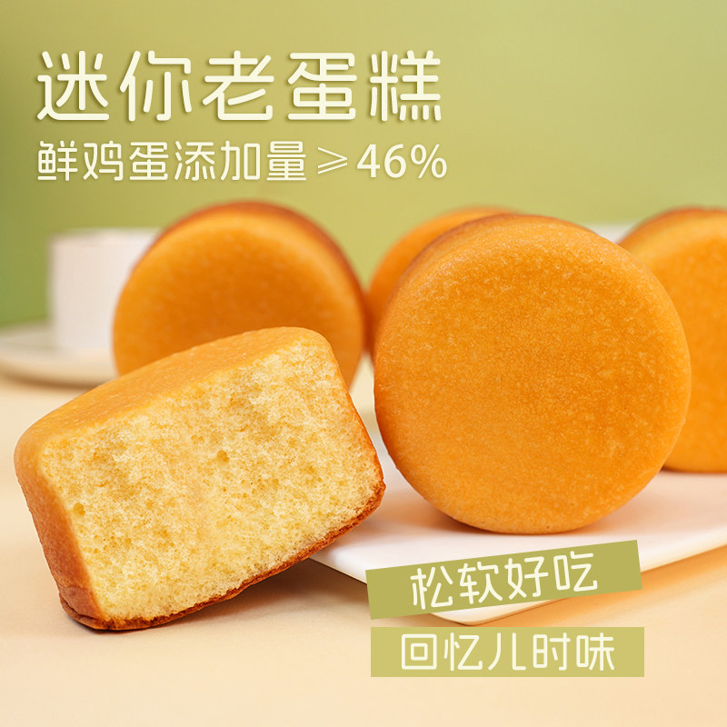 【直播专属】红森林迷你老蛋糕传统鸡蛋糕早餐点心