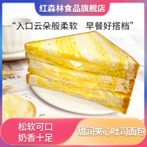 红森林早餐吐司面包夹心代餐零食早餐充饥夜宵休闲食品点心整箱