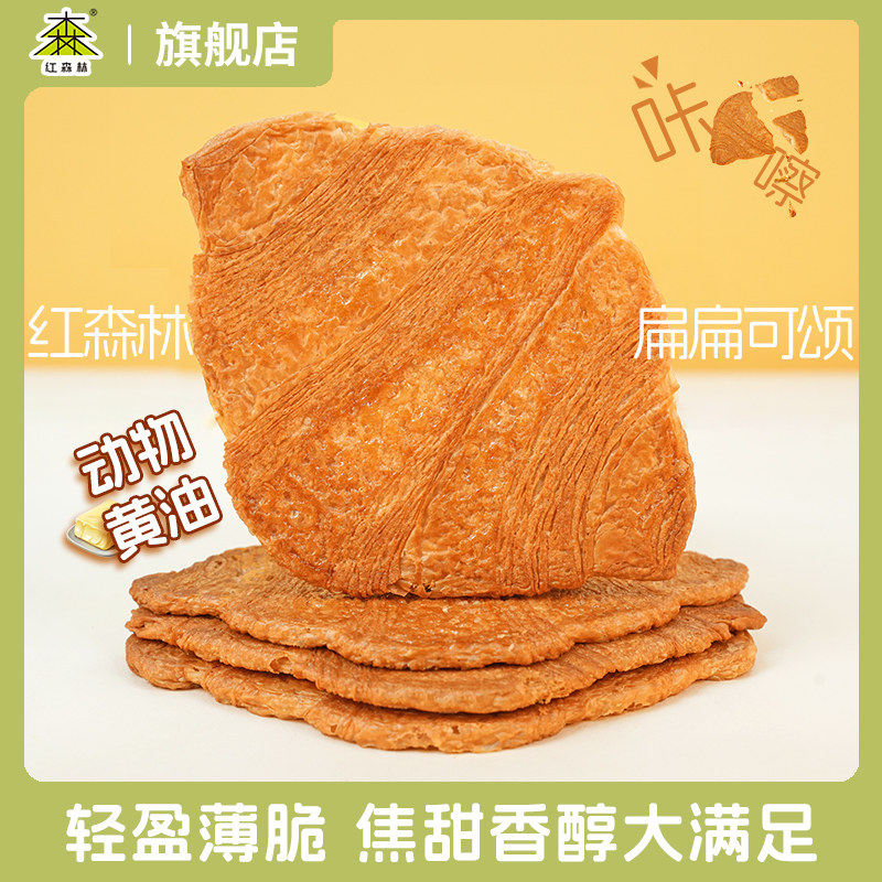 红森林黄油扁扁可颂面包点心早餐休闲解馋充饥小零食下午茶点心