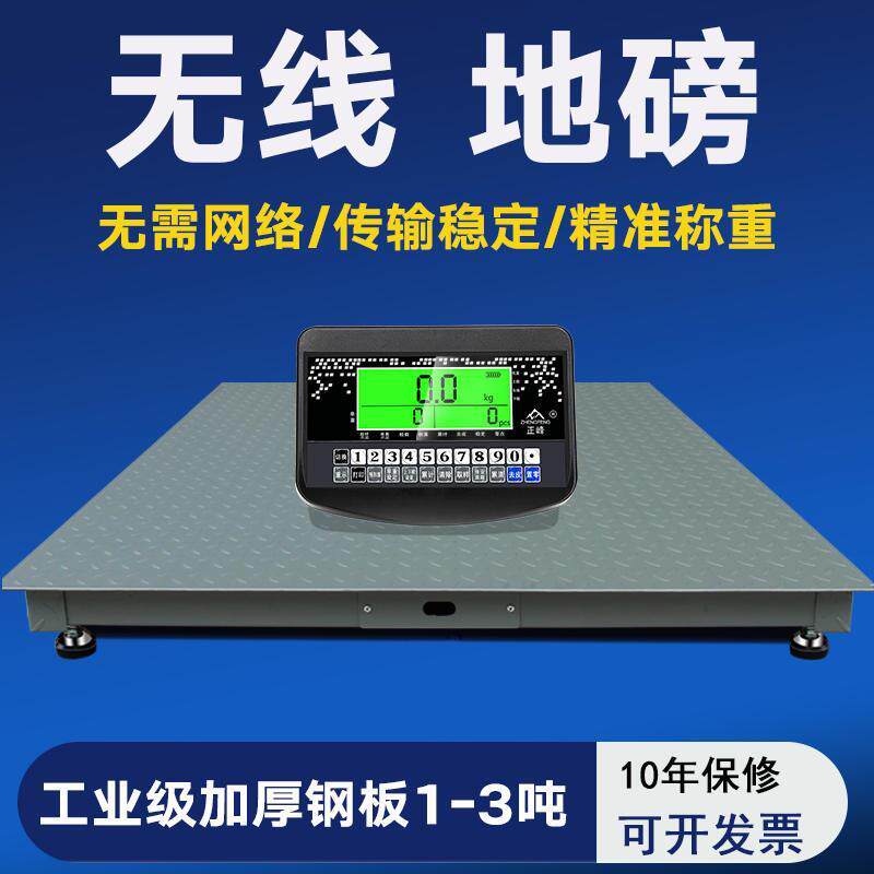 无线电子地磅秤小型平台秤秤称猪牛地磅1-3吨无线磅秤地磅称