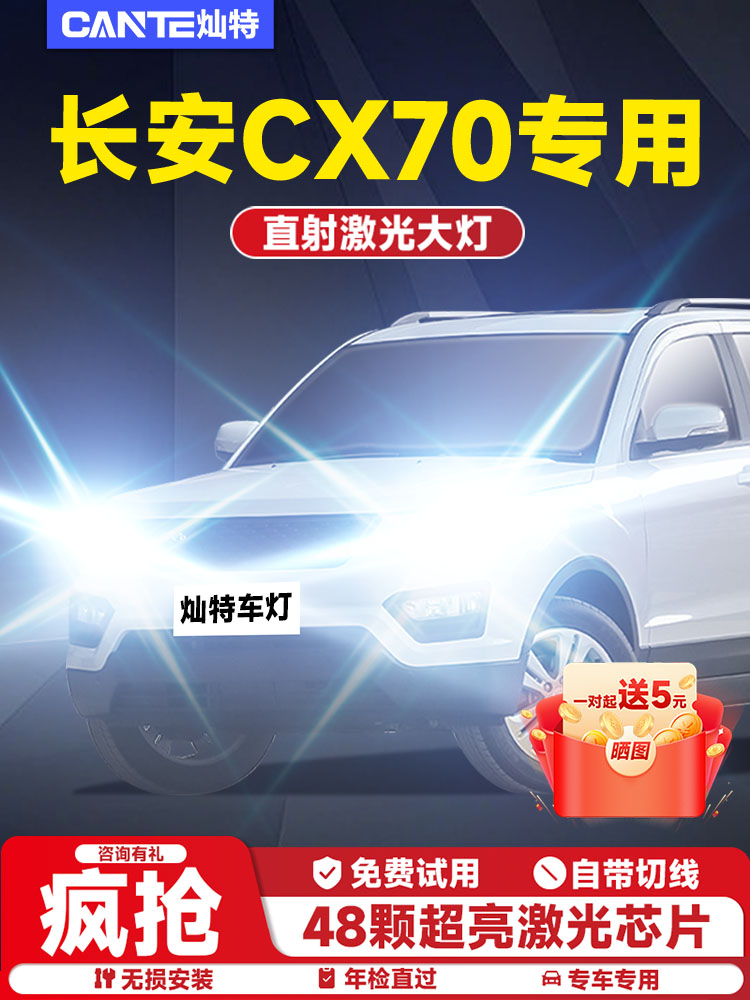 长安欧尚CX70专用汽车LED大灯超亮近光远光灯改装前照灯白光灯泡