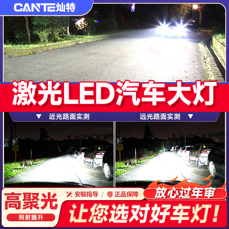 灿特汽车led大灯h7带透镜远近光一体h4超亮强光聚光H11车灯改装h1