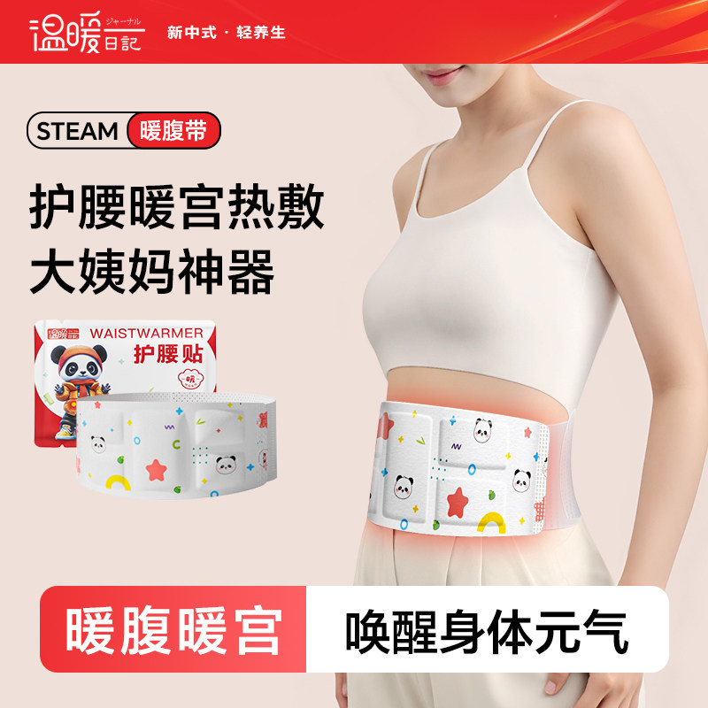 正品腰部热敷贴蕲艾草暖腰暖腹贴大姨妈月经期自发热加热护腰带