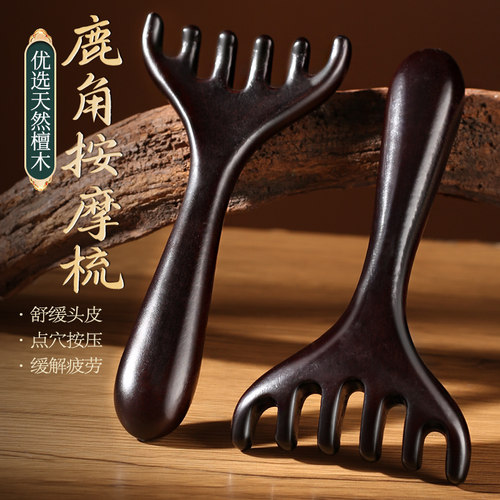 天然真檀木头皮经络按摩梳女鹿角脱发家用刮痧五爪防头部疏通神器