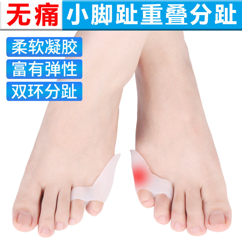 硅胶小脚趾拇指外翻矫正器小母外翻矫正器重叠趾分离分趾器日夜用