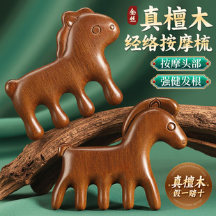 天然檀木可爱马按摩梳头部经络梳伴手礼实用小礼品可爱发梳木梳子