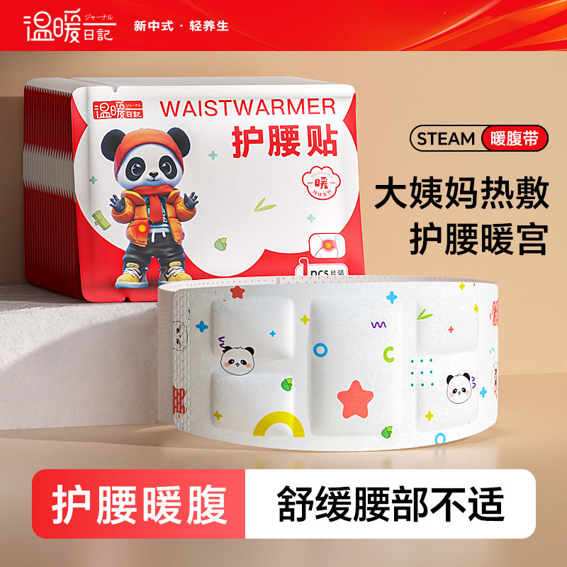 正品暖宫贴艾草腰部热敷贴艾灸腰腹贴暖腰大姨妈发热暖宝宝护腰带