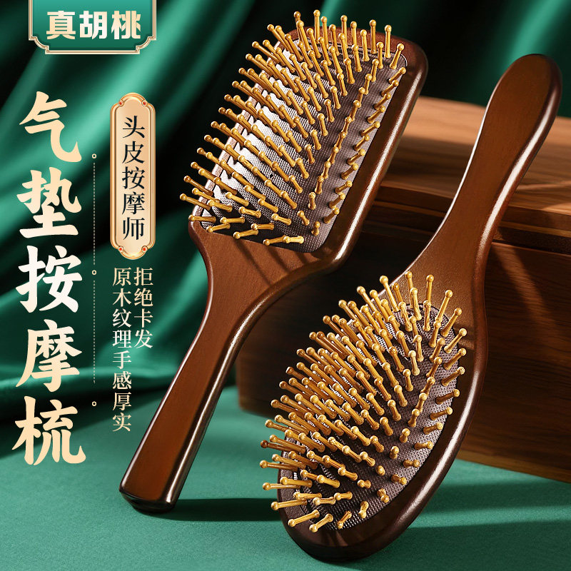 胡桃顺发气垫气囊梳头皮按摩女生专用头部经络静电脱发大板木梳子,家庭/个人清洁工具,梳子/化妆梳/按摩梳,淘宝优惠券,粉丝福利购,淘宝优惠卷