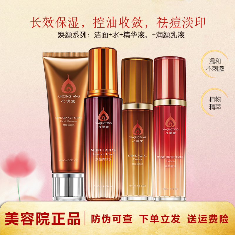 心清堂官方套装官方正品