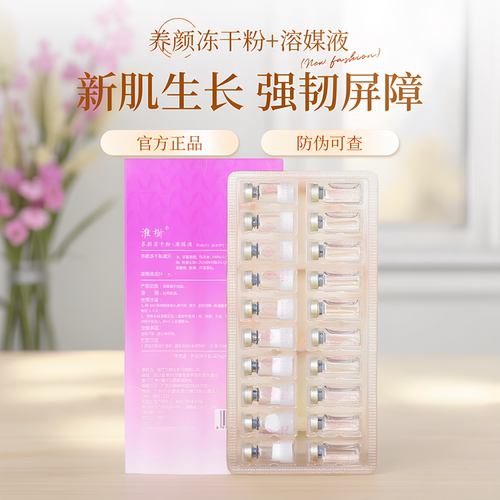 淮树冻干粉舒缓修复抗皱正品