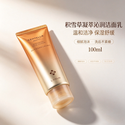 淮树洁面乳温和清洁干皮敏感肌