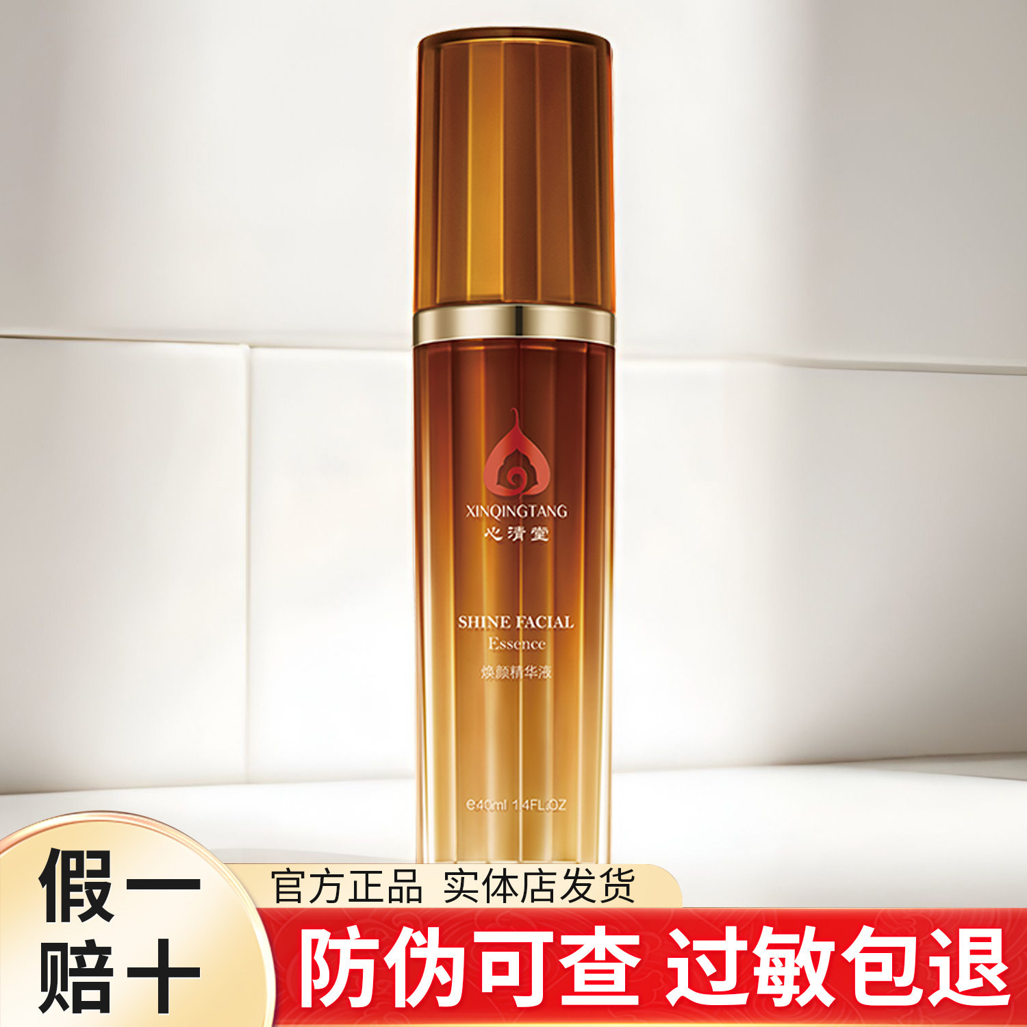 心清堂焕颜精华液补水保湿控油祛痘淡化痘印修护油皮痘肌官方正品