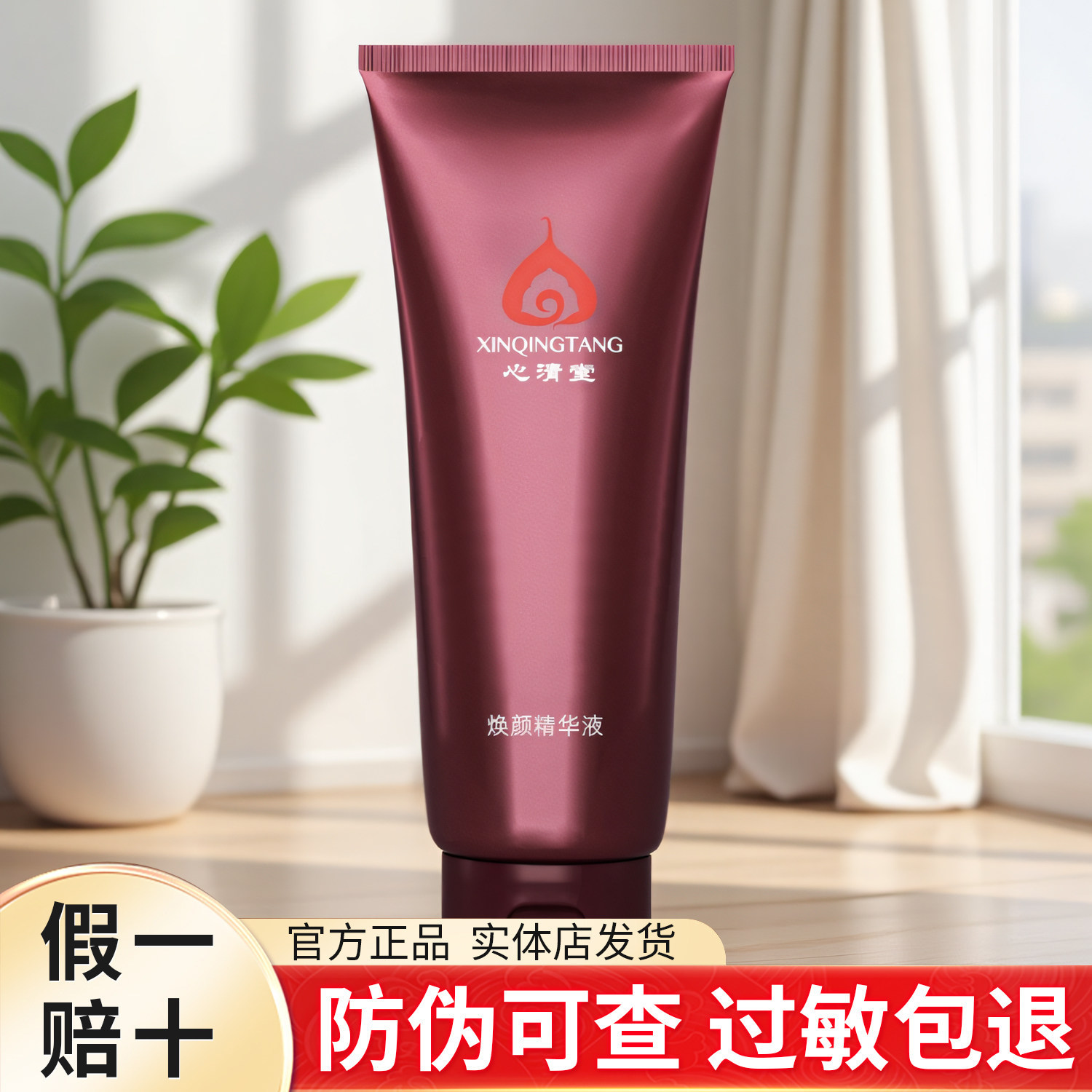 心清堂焕颜精华液清爽凝露保湿控油祛痘淡印修复油皮痘肌官方正品