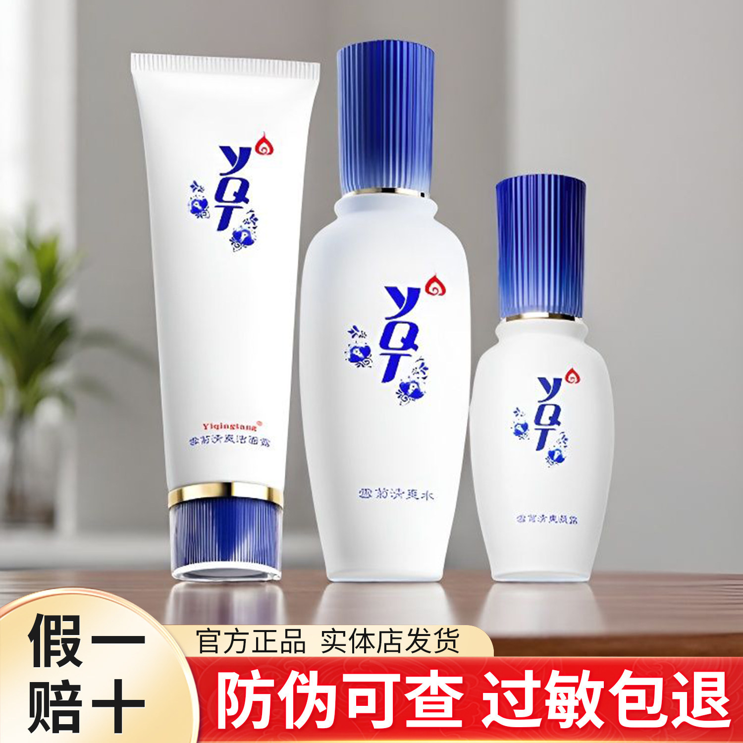 一清堂护肤品套装清爽保湿控油祛痘收毛孔男女通用官方旗舰店正品