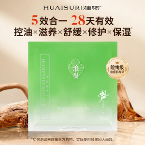 淮树金银花清颜面膜补水保湿控油祛痘淡化痘印修护油痘肌官方正品