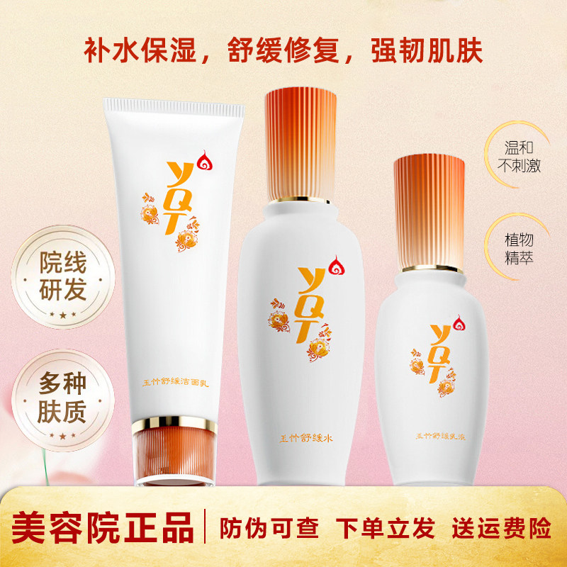 一清堂护肤品套装温和补水保湿舒缓修护干皮敏感肌官方旗舰店正品