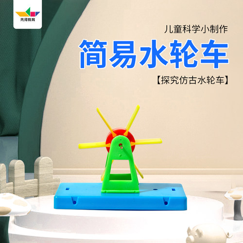 模型器材幼儿园仿古手工科学实验