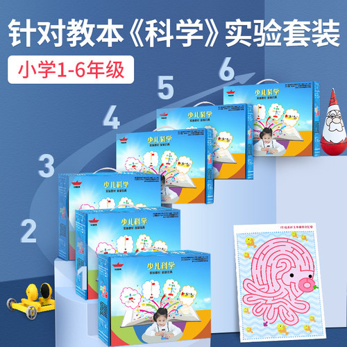 科学实验玩教具套装一二三四五六