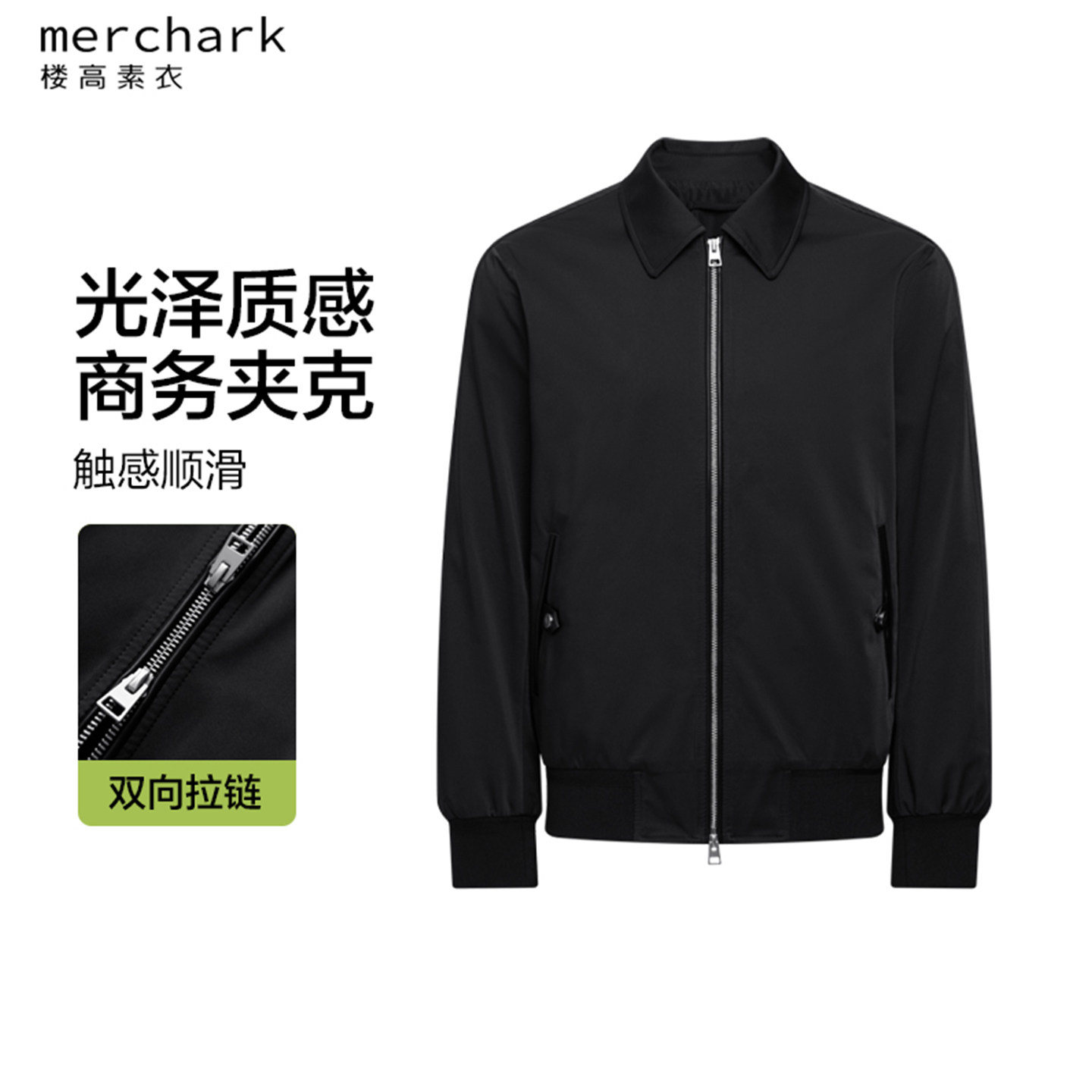 楼高素衣【行政款】高级光泽质感植柔皮装饰双拉链商务翻领夹克男