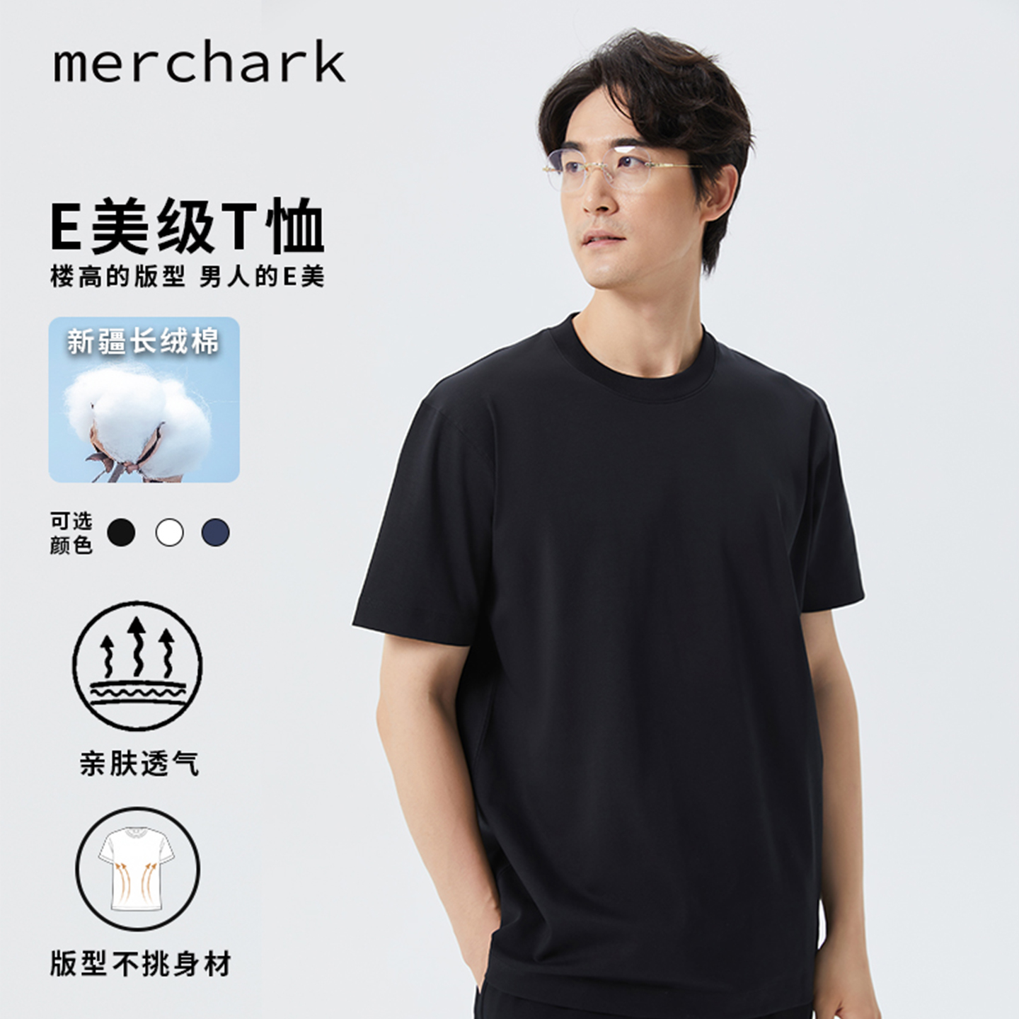 楼高素衣60支新疆长绒棉短袖t恤