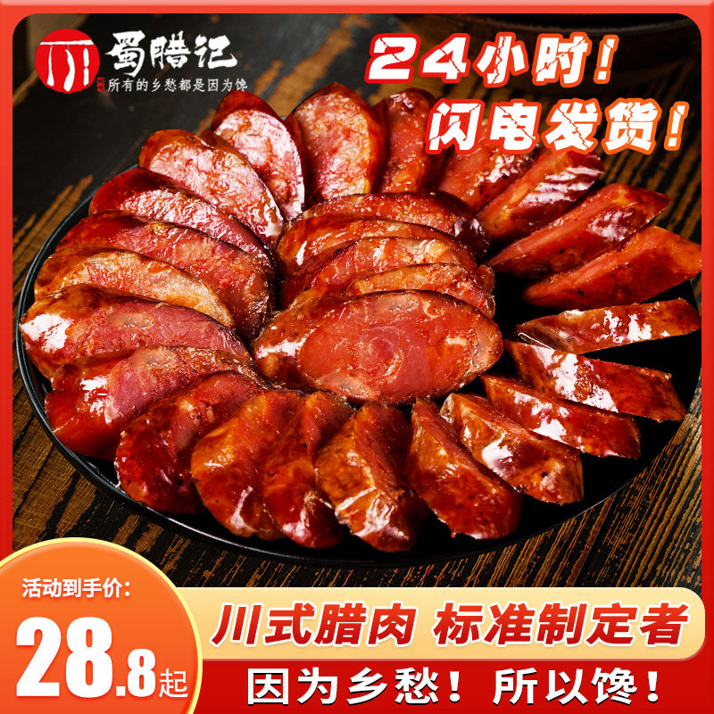 腊肠7分瘦四川特产麻辣香肠烟熏味腊肠农家广式肉自制正宗腊肉高性价比高么？