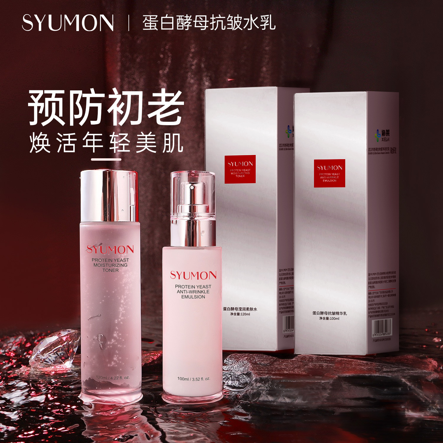 水韵梦蛋白酵母精华水乳补水保湿提亮紧致舒缓去斑抗衰老保湿水