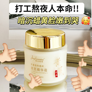 國貨品牌草本黃芪精華霜淡化提亮改善肌膚暗沉補水保濕 抗皺面霜