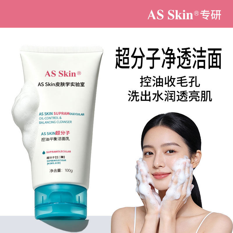 超分子洁面乳泡沫温和深层清洁毛洁面