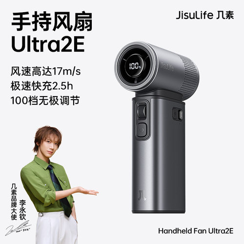26新品】手持风扇Ultra2E大风力
