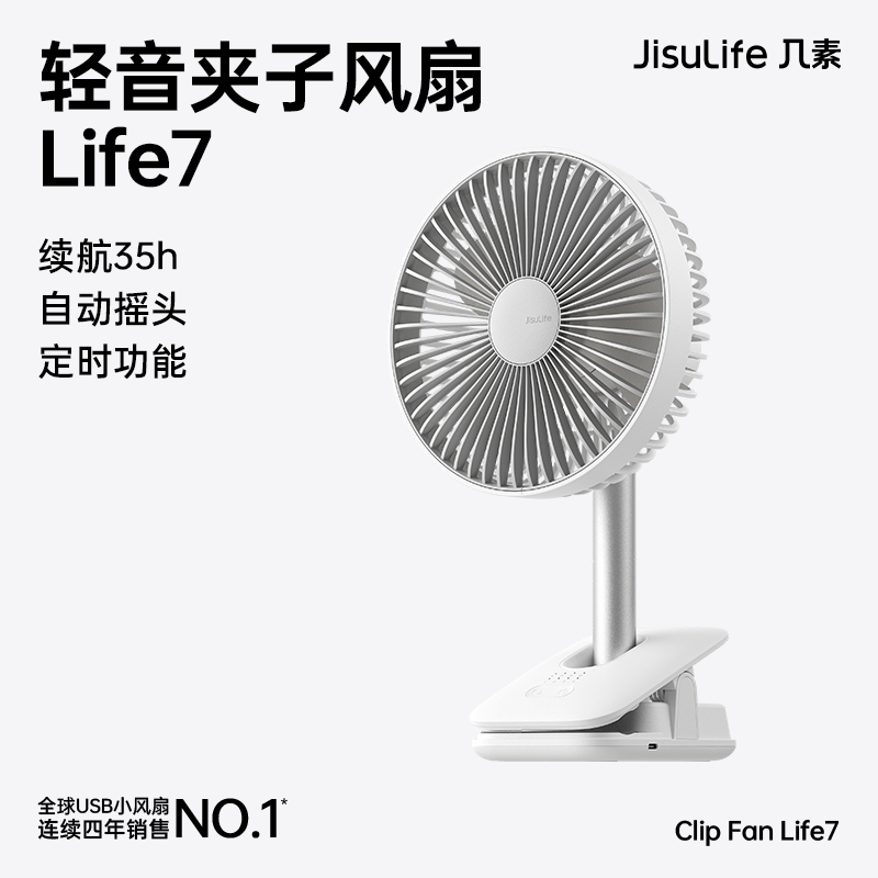 几素夹式小风扇宿舍usb便携式可充电床上桌面轻音办公室桌上电风扇小型夹子摇头式强力电扇车载厨房户外露营