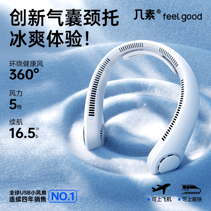 几素挂脖风扇便携式迷你户外便携冰凉降温户外神器新款超长续航扇