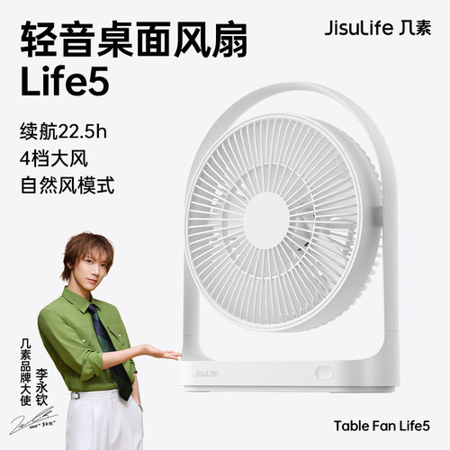 几素便携式轻音桌面空调扇