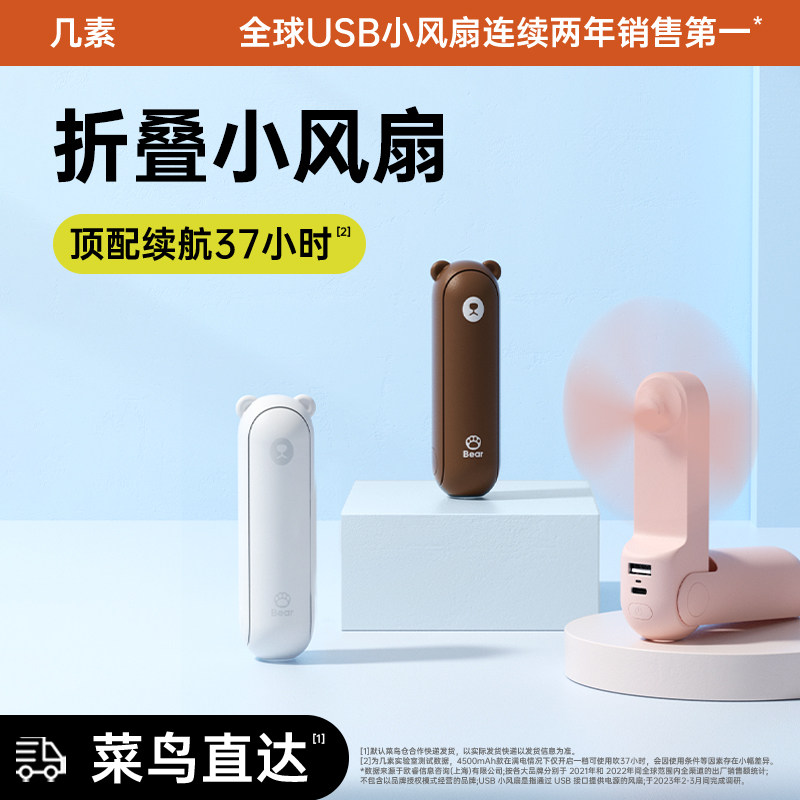 几素手持小风扇迷你便携式usxb充电式静音大风力折叠电扇随身小型