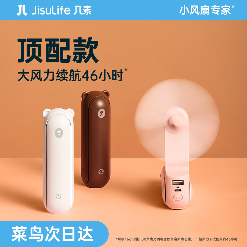 几素小风扇便携式手持迷你学生小型充电型超静音usb小熊电扇夏天可折叠随身宿舍手拿握携带电动大风力桌面小高性价比高么？